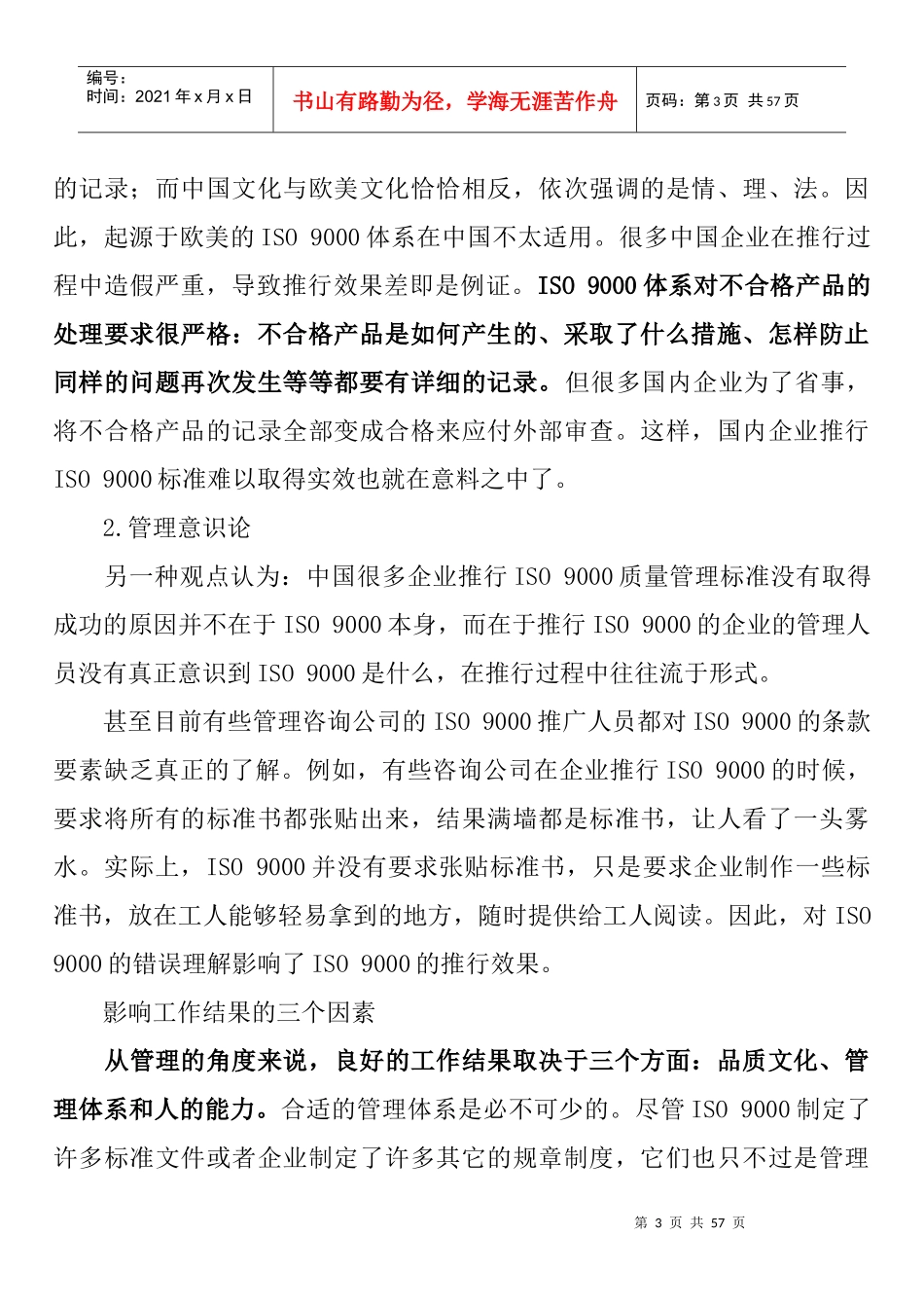 6s管理讲义_第3页