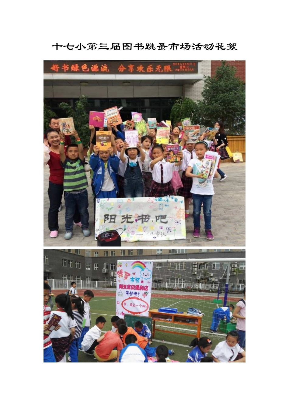 十七小第三届图书跳蚤市场活动花絮_第1页