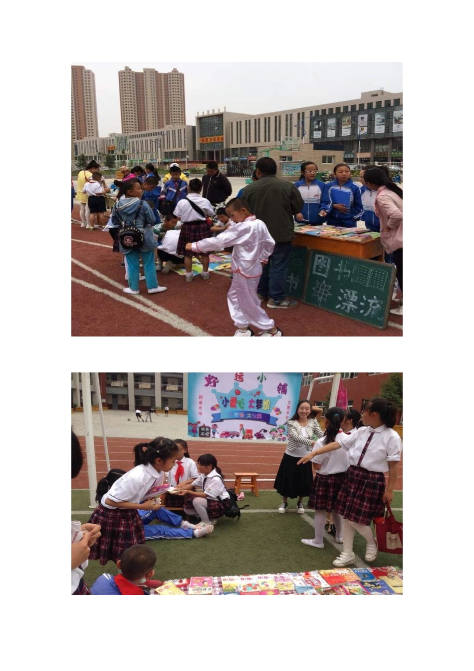 十七小第三届图书跳蚤市场活动花絮_第3页