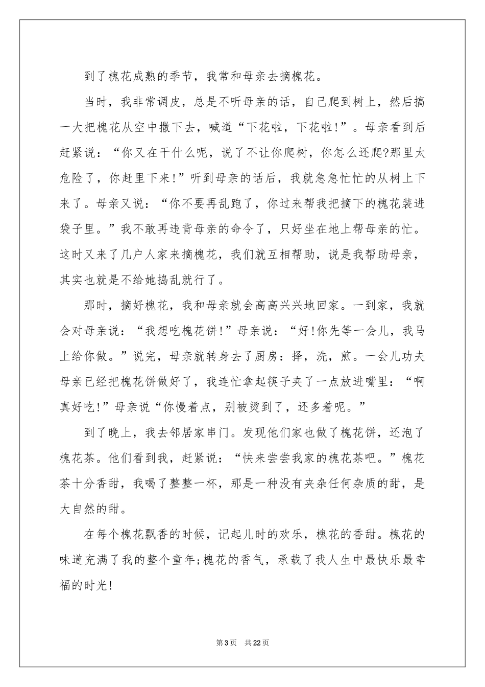 高中优秀作文_第3页