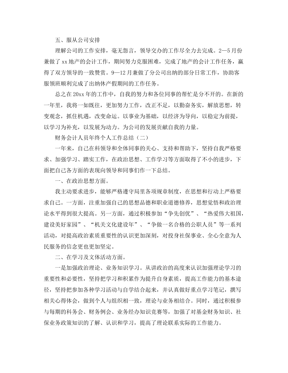 财务会计人员年终个人工作总结 _第2页