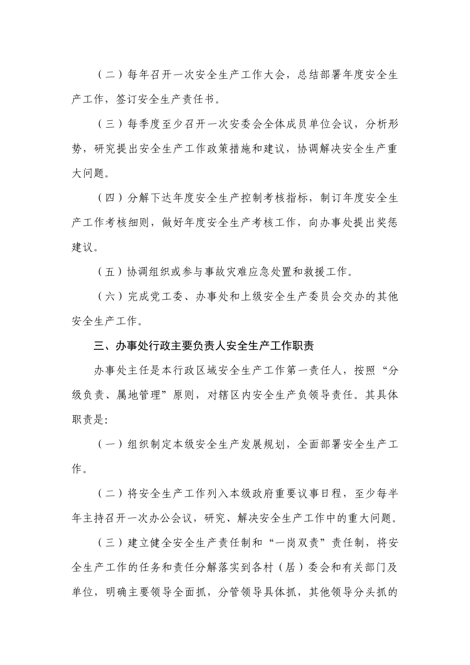 五桂山办事处安全生产监管工作指导手册_第3页