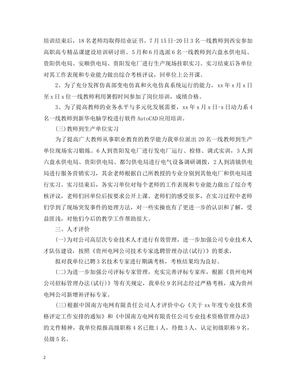 职工教育培训工作总结范文 _第2页