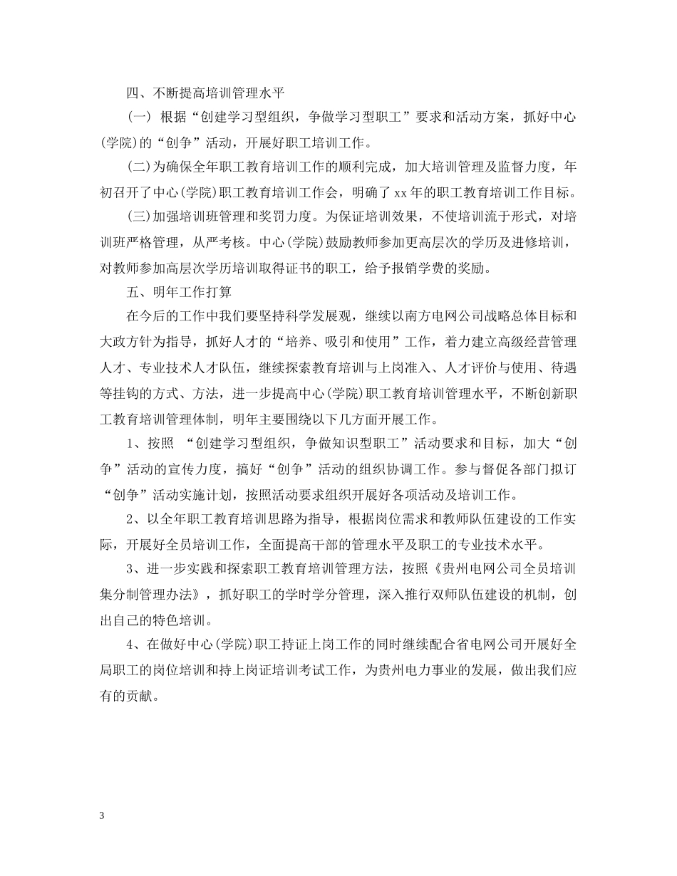 职工教育培训工作总结范文 _第3页