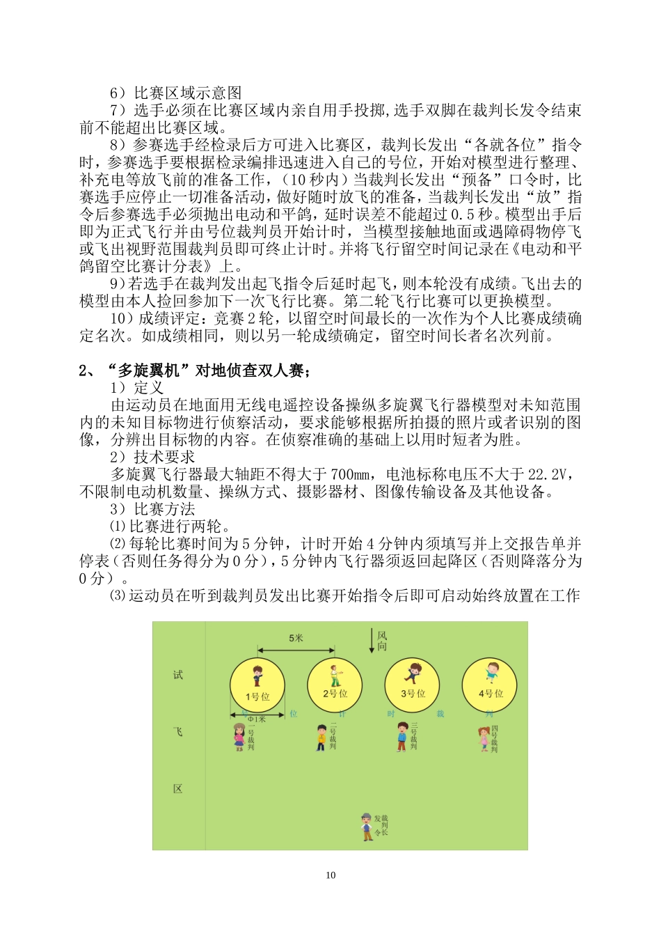 浙江省暨台州市第三届青少年科学嘉年华科技体育类项目竞赛规则_第3页