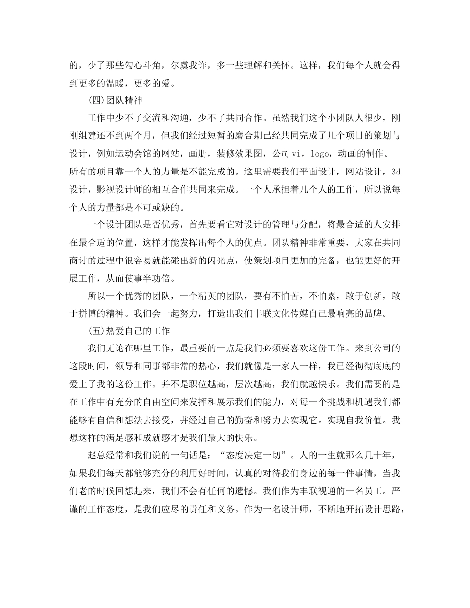 公司设计师工作总结精选范文 _第2页