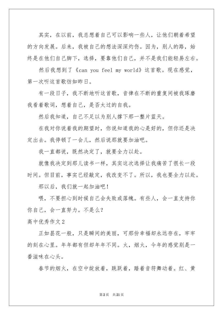 高中优秀作文(精选15篇)_第2页