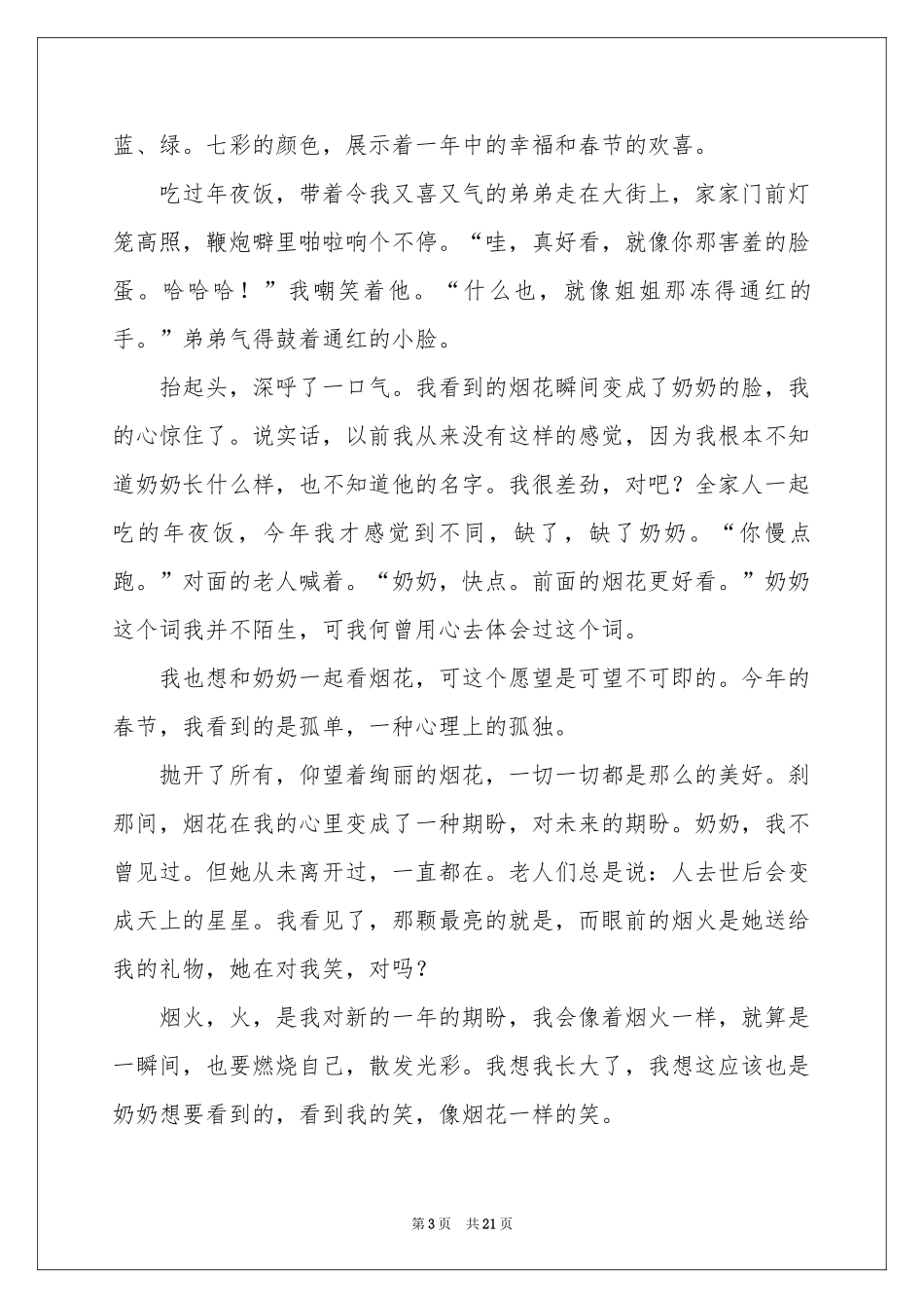 高中优秀作文(精选15篇)_第3页