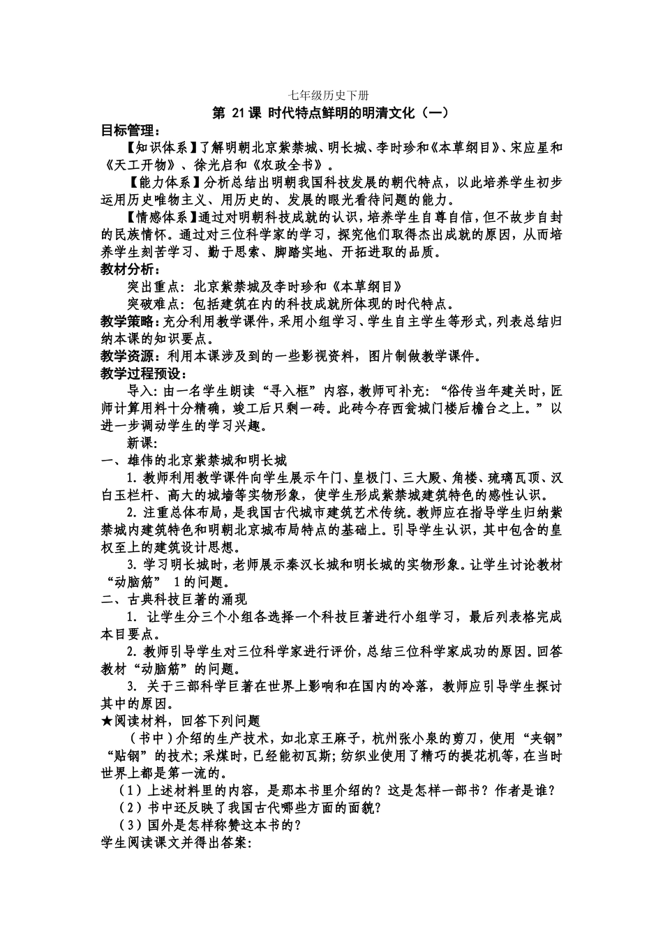 七年级历史下册第21课教案_第1页