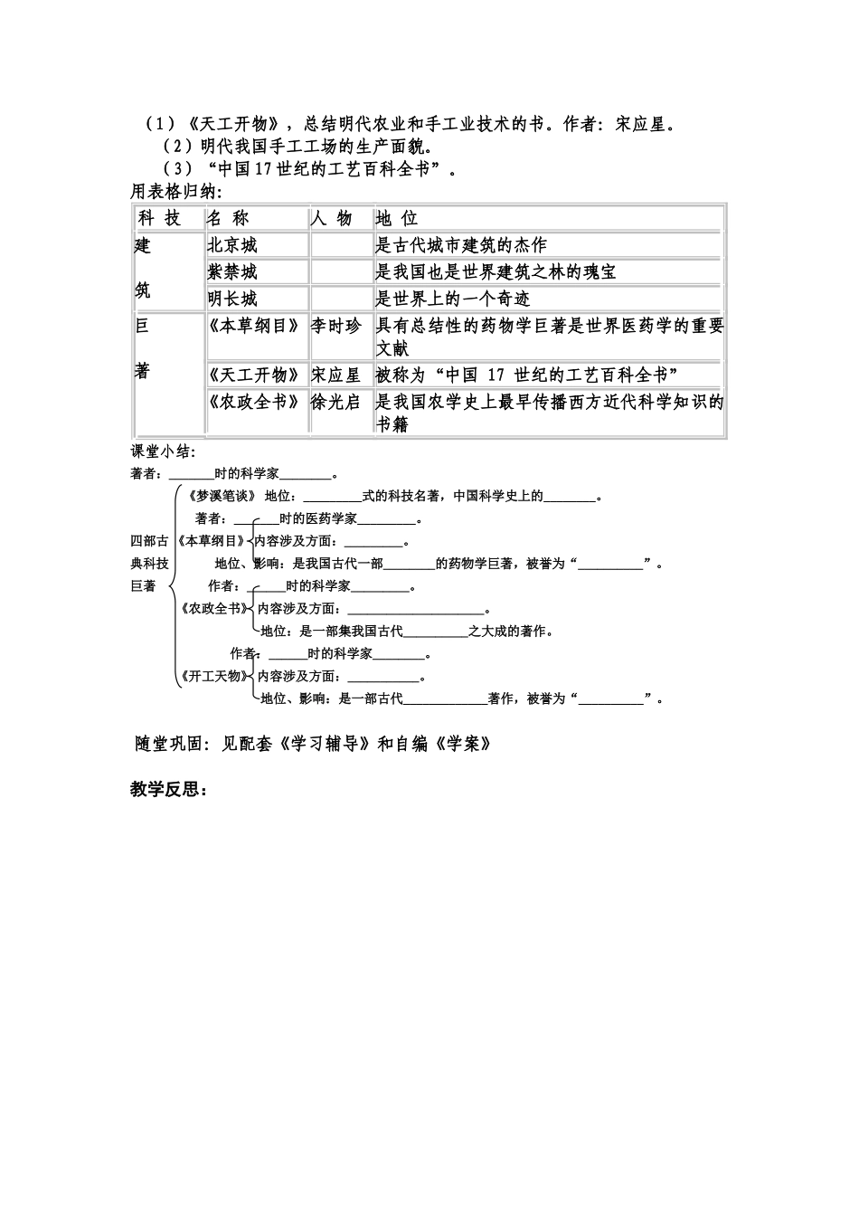 七年级历史下册第21课教案_第2页