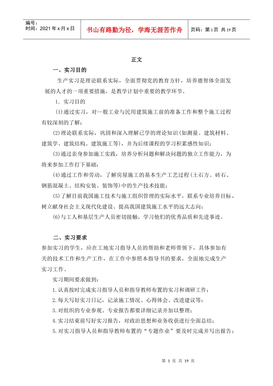 工业与民用建筑工程生产实习报告_第1页