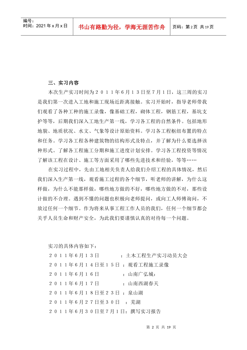 工业与民用建筑工程生产实习报告_第2页