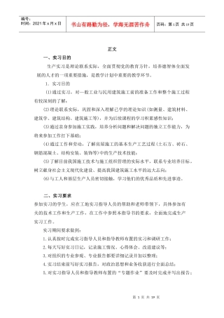 工业与民用建筑工程生产实习报告