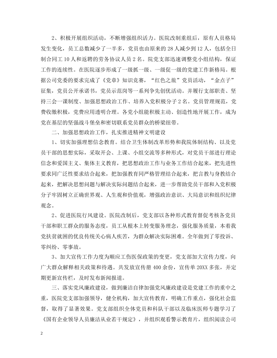 职工思想政治工作总结和计划 _第2页