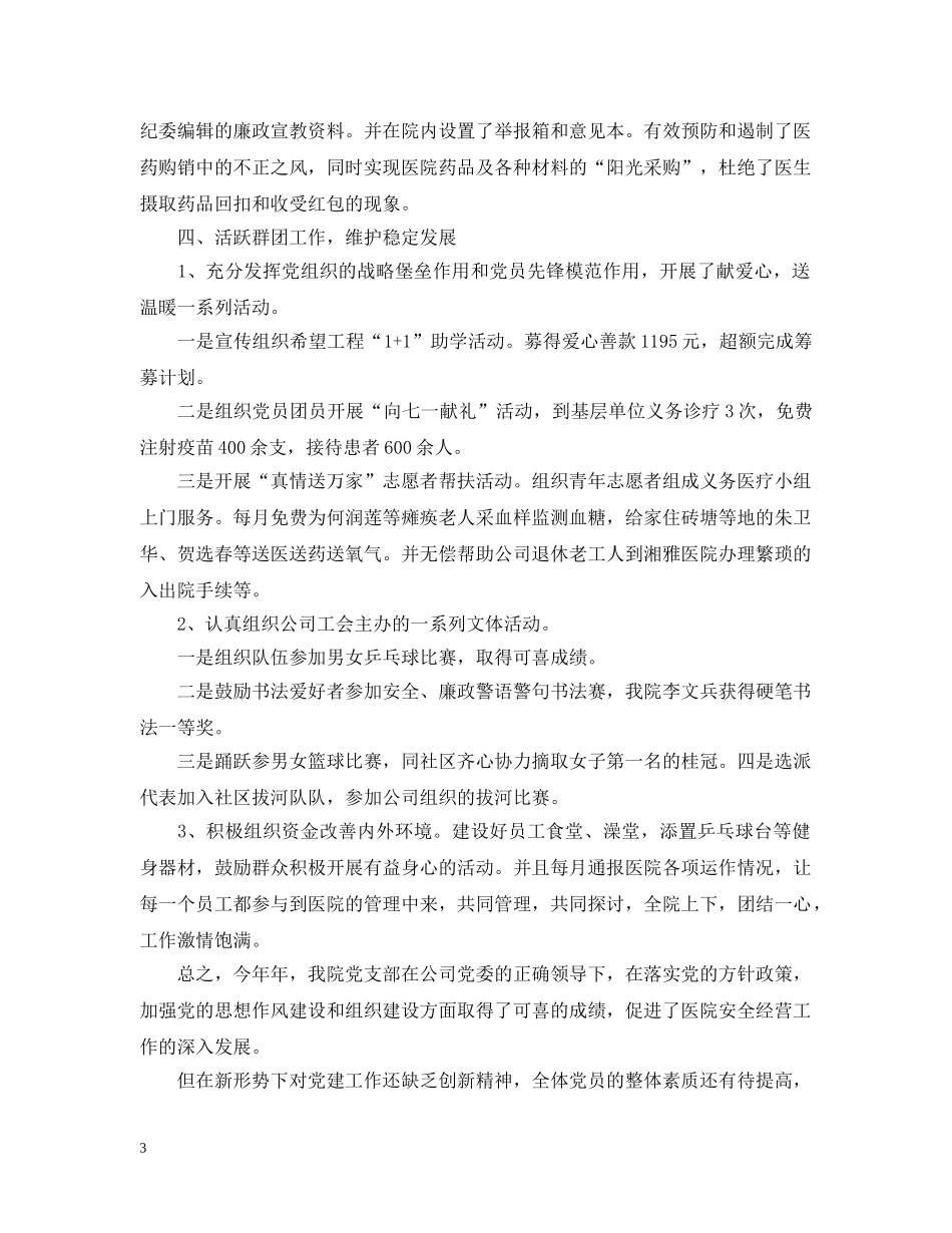 职工思想政治工作总结和计划 _第3页