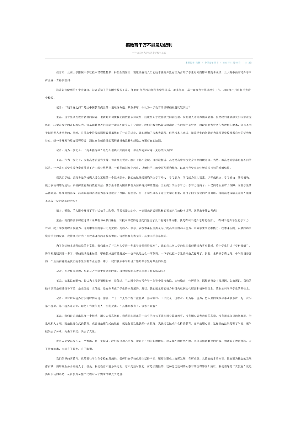 搞教育千万不能急功近利_第1页