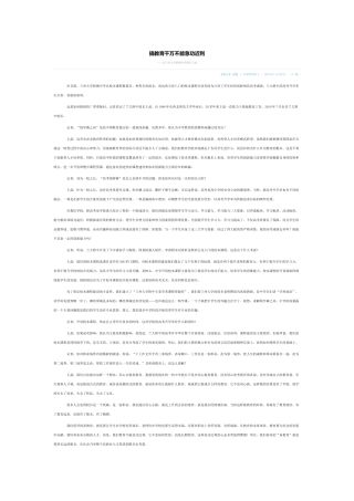 搞教育千万不能急功近利