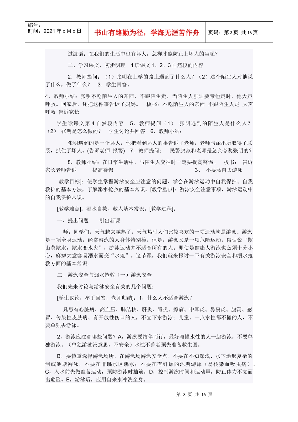 小学四年级地方课程安全教育教案_第3页