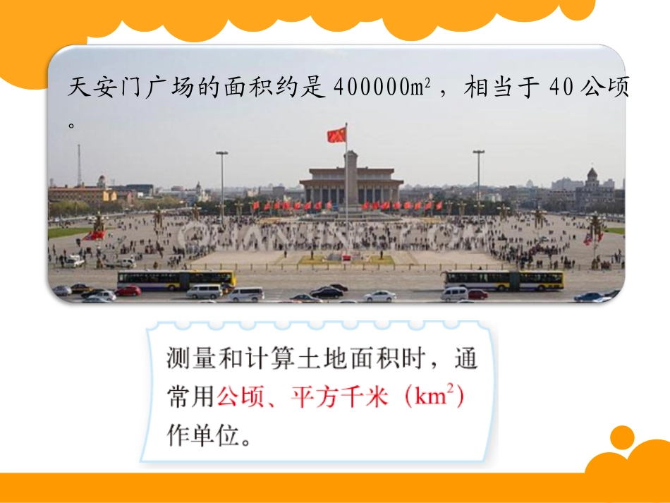 公顷、平方千米_第2页