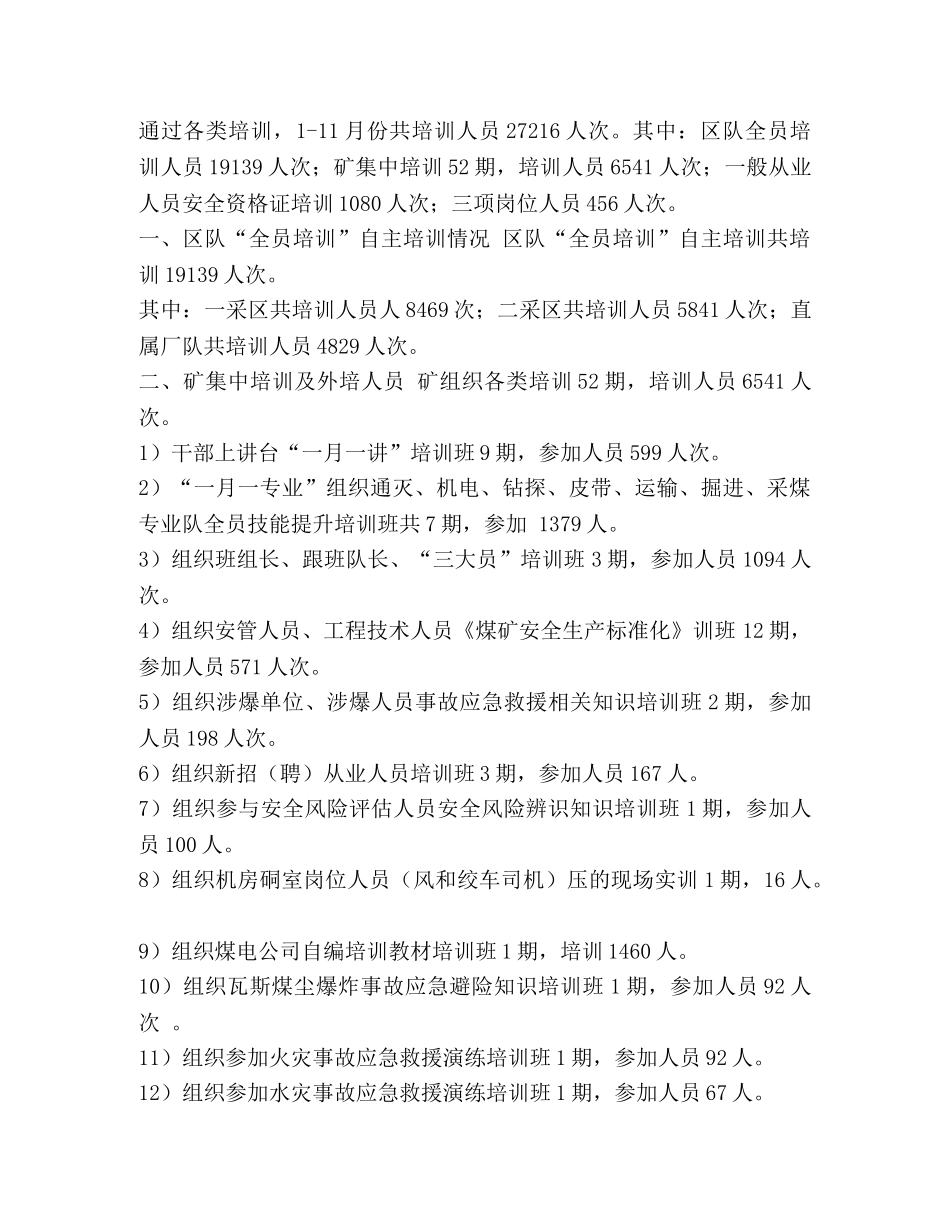 职工年终总结 矿井职工安全教育培训工作总结整理 _第2页