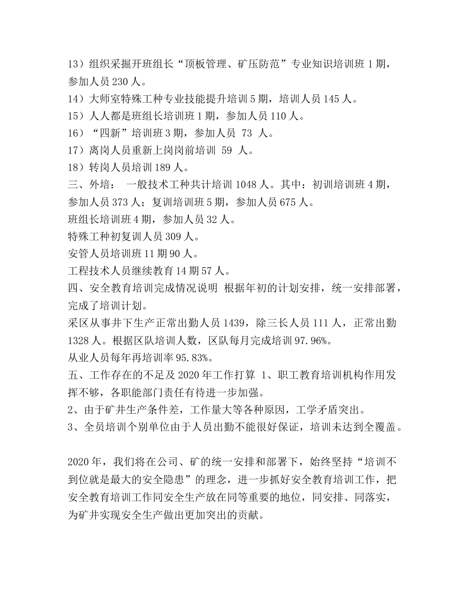 职工年终总结 矿井职工安全教育培训工作总结整理 _第3页