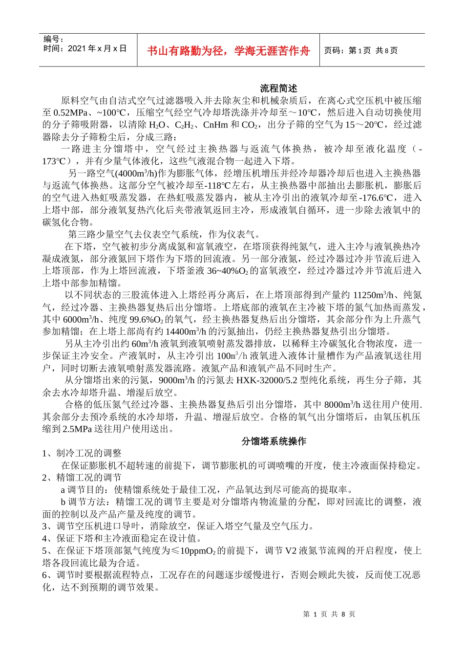 流程简述及工艺指标_第1页