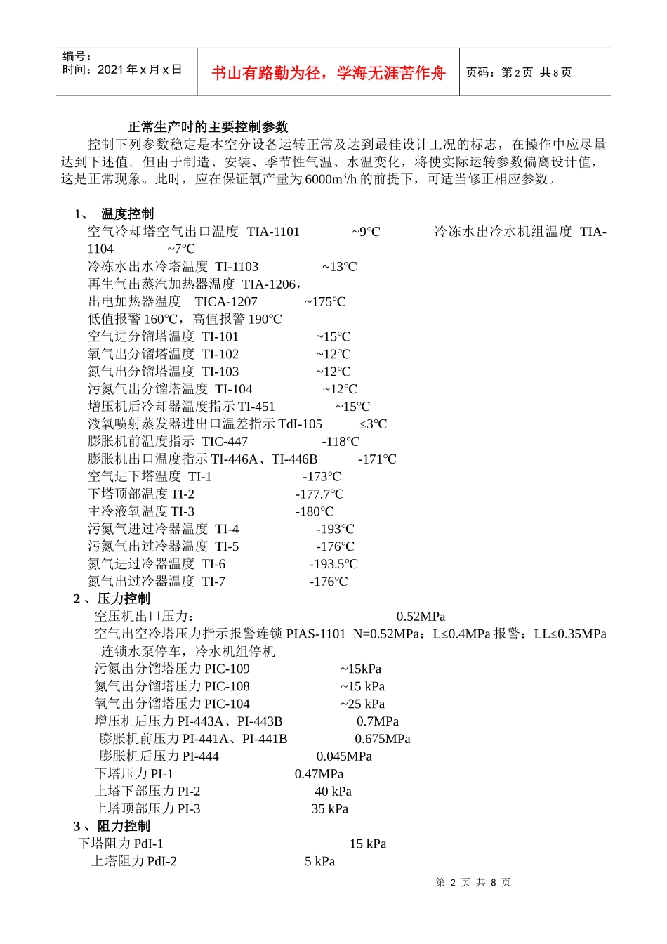 流程简述及工艺指标_第2页