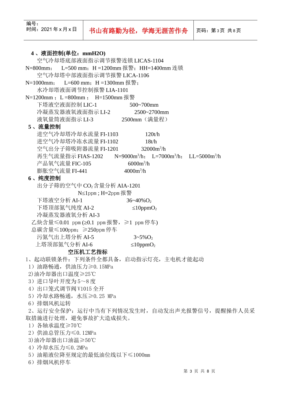 流程简述及工艺指标_第3页