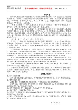 流程简述及工艺指标