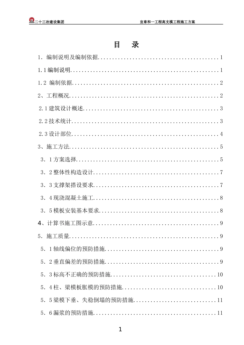 (XXXX714收第一次要求审核的)宜章和一高支模工程专项_第2页