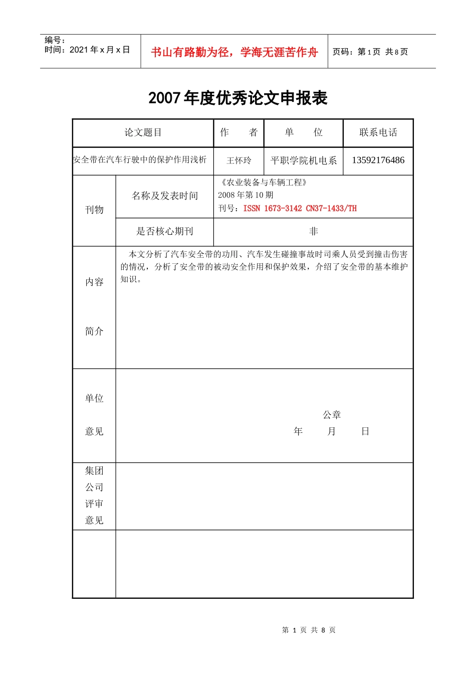 安全带在汽车行驶中的保护作用浅析-21819815195_第1页