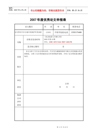 安全带在汽车行驶中的保护作用浅析-21819815195