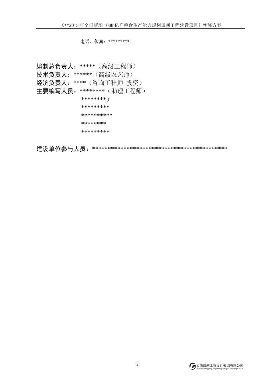 全国新增千亿斤粮食生产能力规划建设项目_第2页