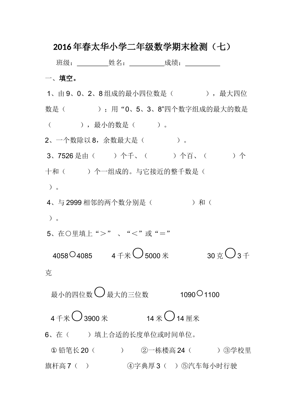 小二数下综合（7）_第1页