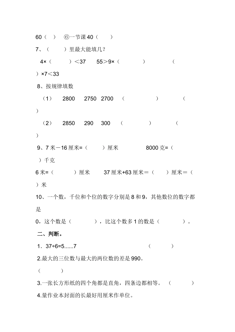 小二数下综合（7）_第2页