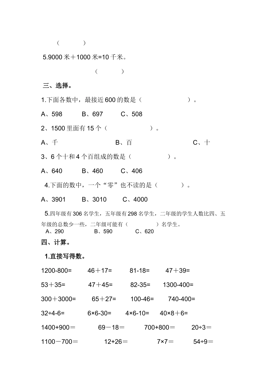 小二数下综合（7）_第3页