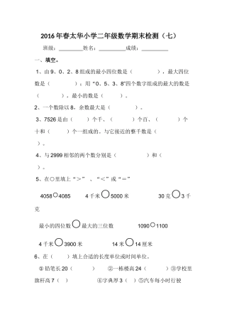 小二数下综合（7）