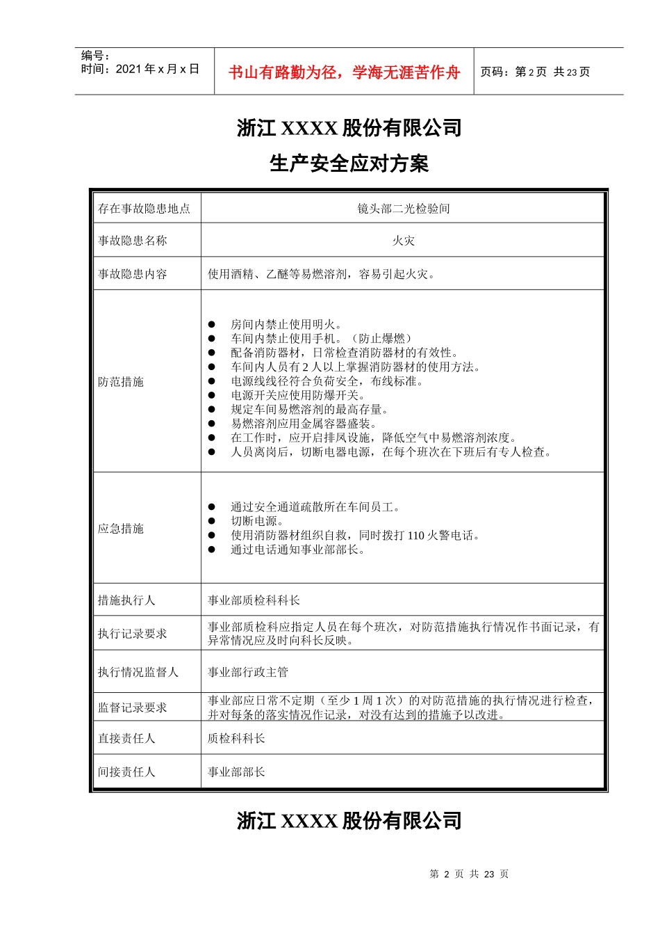 生產安全應急計劃書_第2页