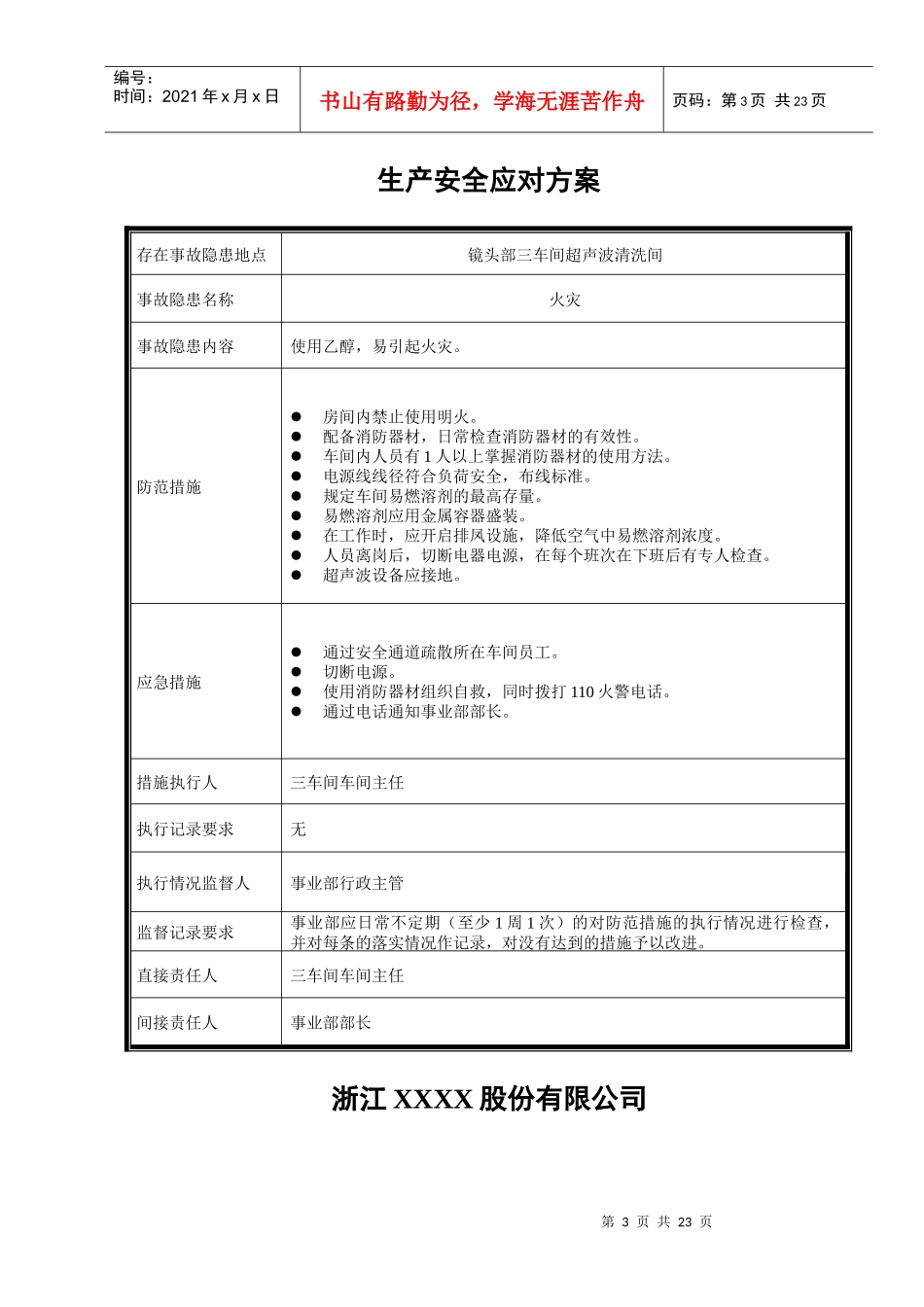 生產安全應急計劃書_第3页