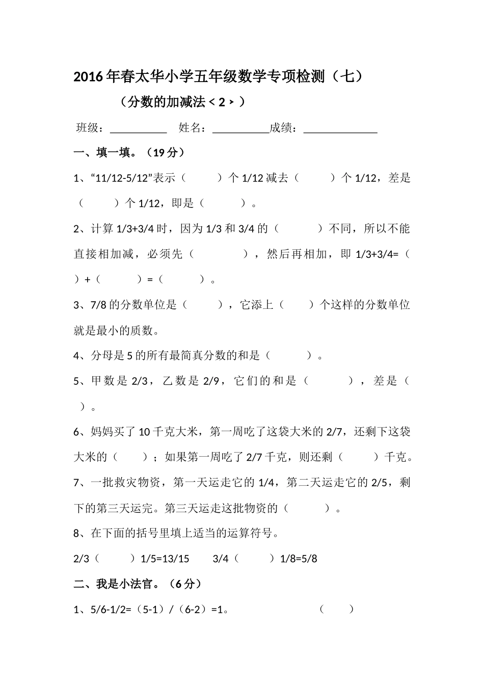 五年级下分数加减法单元测试2_第1页