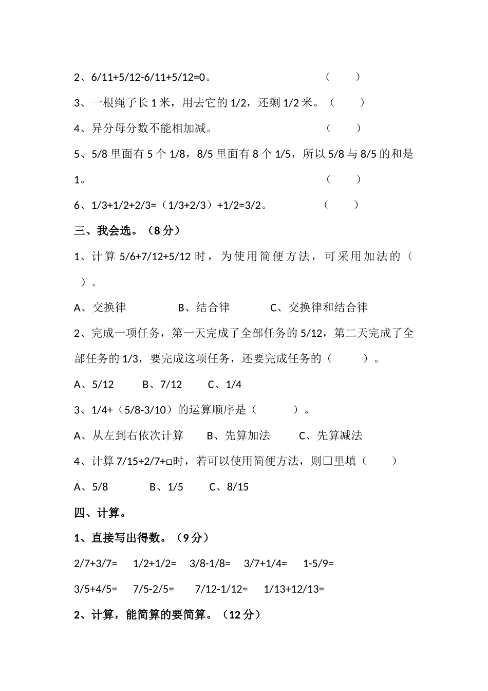 五年级下分数加减法单元测试2_第2页