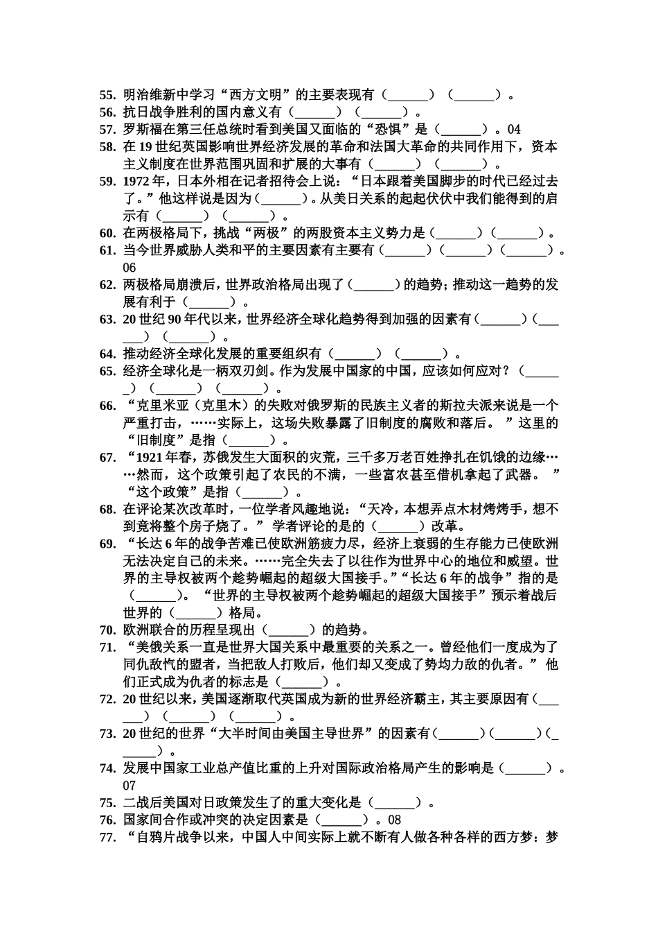 2016考前训练100题_第3页