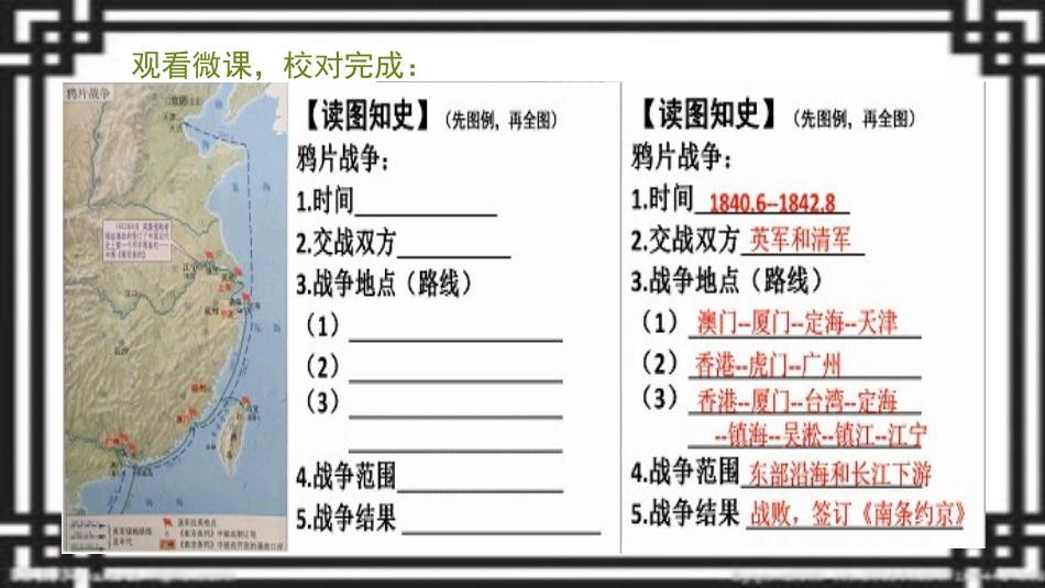 鸦片战争的烽烟_第2页