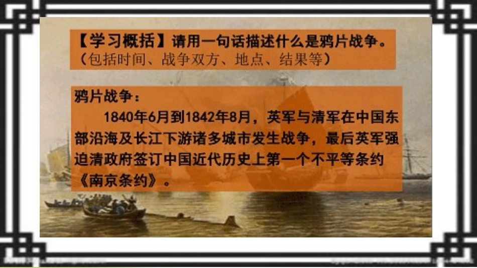 鸦片战争的烽烟_第3页