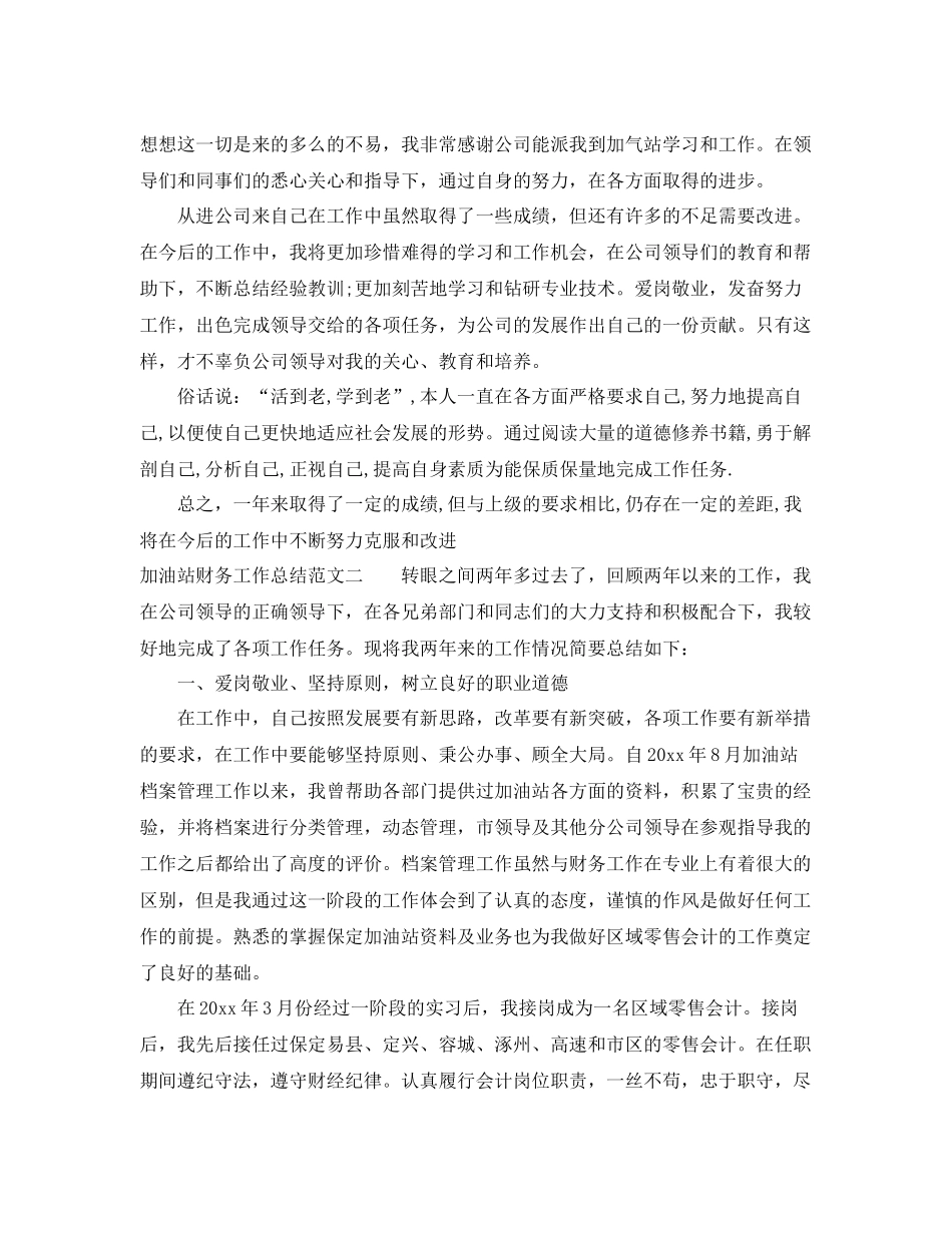 加油站财务工作总结范文 _第2页