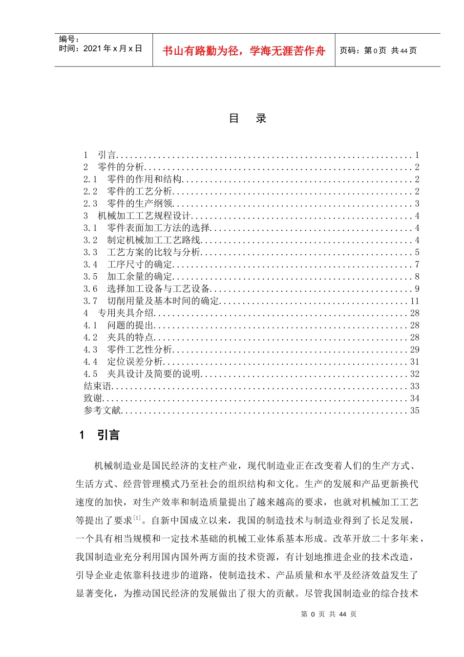 2040B6065刨床推动架工艺规程及夹具设计_第1页
