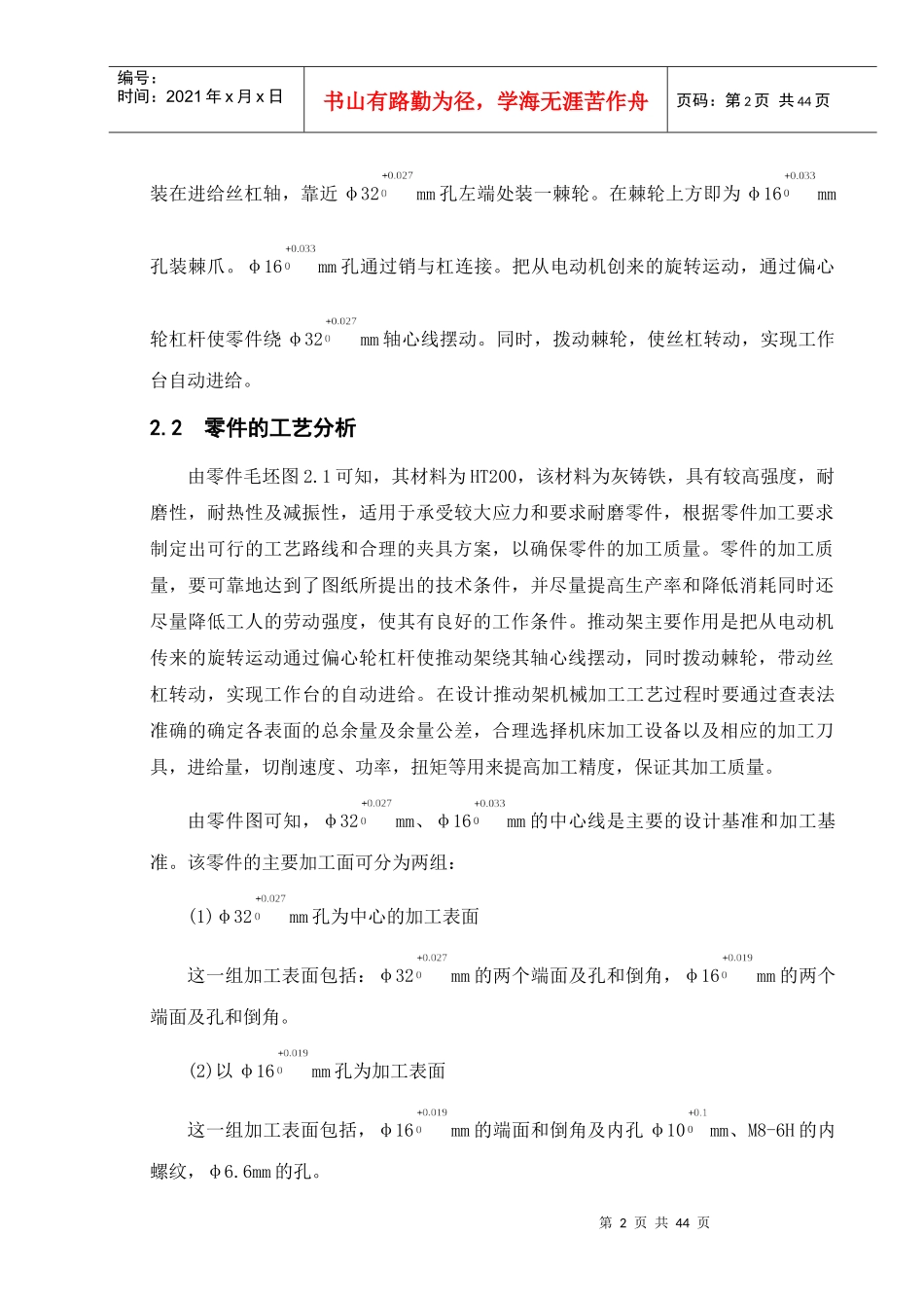 2040B6065刨床推动架工艺规程及夹具设计_第3页