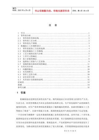 2040B6065刨床推动架工艺规程及夹具设计
