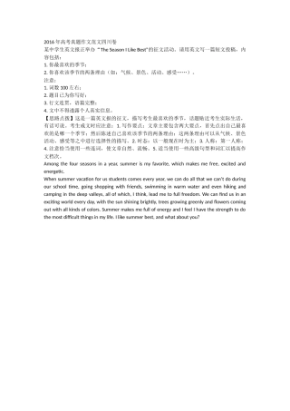 2016年高考真题作文范文四川卷