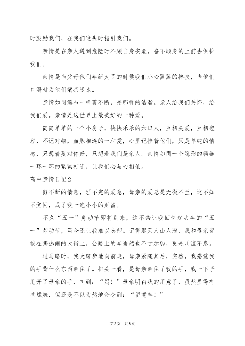 高中亲情日记_第2页